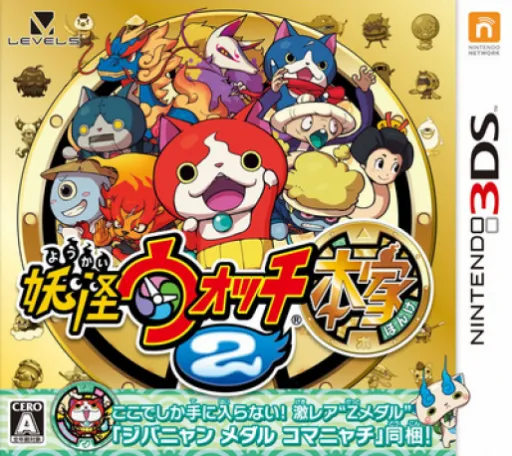 Youkai Watch 2 - Honke (Japan)